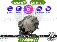 Раздатка Mercedes ML-класс W166 2011-2015 Гарантия