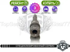 Вал/полуось раздатки Audi Q3 I 8U 2011-2018