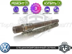 Вал/полуось раздатки Volkswagen Passat B8 2014-2025
