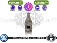 Вал/полуось раздатки Volkswagen Sharan II Рестайлинг 2015-2025