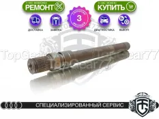 Вал/полуось раздатки Audi A3 IV 8Y 2020-2025