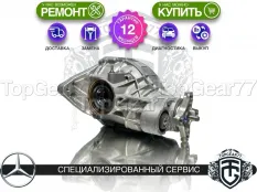 Новый задний редуктор Mercedes GLS-класс X167 3,27 (3,266)