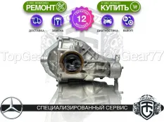 Новый задний редуктор Mercedes GLS-класс X167 3,27 (3,266)