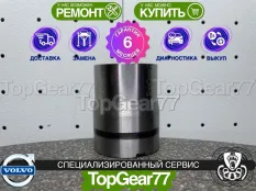 30787669 Оригинальная втулка / раздатки Volvo 