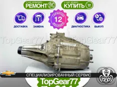 Раздатка Chevrolet Tahoe IV K2UC Hybrid Гарантия