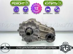 Раздатка Mercedes GL-класс X166 63 AMG 2012-2016 Гарантия