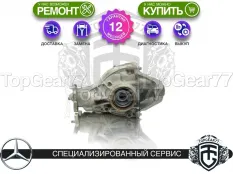 Задний редуктор Mercedes Maybach S-Класс,S-класс X222 Рестайлинг,W222 C217 S350d S400d 2017-2021 2,47 | Гарантия 12 месяцев