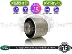 Новый сайлентблок редуктора Land Rover Range Rover Sport I L320 151 2005-2009