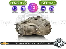 Раздатка Chevrolet Silverado T1XX 5.3i 6.2i 2019-2025 Гарантия