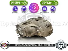 Раздатка Cadillac Escalade GMT 1XX 5.3i 6.2i 2020-2026 Гарантия