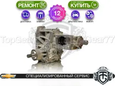 Раздатка Chevrolet Equinox III 1.5i 2.0i 2,64 2017-2025 Гарантия