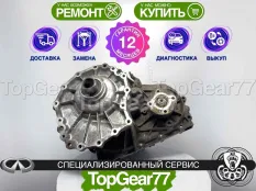 Раздатка Infiniti QX56 I JA60 Гарантия