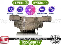 Задний редуктор Seat Leon III Haldex 5 2012-2020 1,59 | Гарантия 12 месяцев