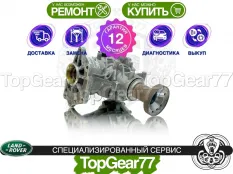 Раздатка Land Rover Discovery Sport I 2.0i 2.0d 2,58 2014-2019 Гарантия
