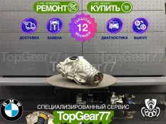 Передний редуктор BMW 8 серия G14 G15 G16 Gran Coupe 2,65 840dX | Гарантия