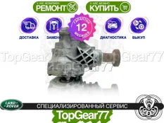 Раздатка Land Rover Range Rover Evoque I Рестайлинг 2.0i 2.0d 2,58 2015-2018 Гарантия