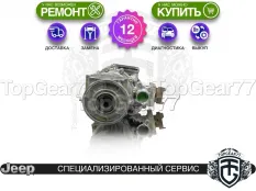 Задний редуктор Jeep Cherokee V KL 2013-2025 2,73 | Гарантия 12 месяцев