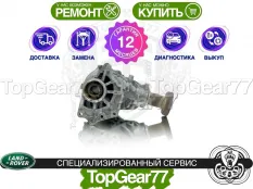 Угловая передача Land Rover Discovery Sport 2,58