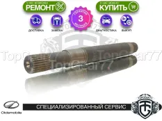 Вал переднего правого привода редуктора Oldsmobile Bravada III 2001-2004