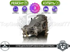 Задний редуктор Mercedes S-класс W221 AMG 63 2005-2013 3,06 | Гарантия 3 месяца