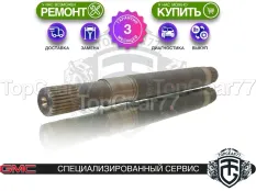 Вал переднего правого привода редуктора GMC Envoy II 2001-2009
