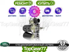 Сервопривод блокировки редуктора Land Rover Range Rover Sport I L320 Гарантия 6 месяцев