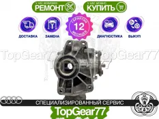 Раздатка Audi Q3 I 8U Рестайлинг МКПП 1,59 2014-2018 Гарантия