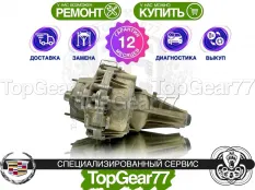 Раздатка Cadillac Escalade II GMT800 2001-2006 Гарантия