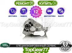 Угловая передача Land Rover Range Rover Evoque II L551 2,53 2018-2025 восстановленная