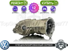 Раздатка Volkswagen Touareg II NF 3.0 TDi 8 ст. АКПП 2010-2014 Гарантия