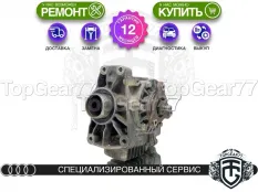 Раздатка Audi Q3 I 8U АКПП 1,59 2011-2018 Гарантия