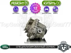 Раздатка Land Rover Range Rover Sport I L320 2005-2013 Гарантия
