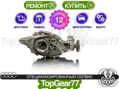 Задний редуктор Audi A8 D5 3,31 43:13 Гарантия 12