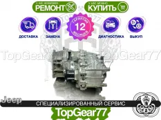 Раздатка Jeep Wrangler IV JL Гарантия