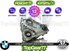 Раздатка BMW X4 G02 2018-2025 ATC13-1 восстановленная | Гарантия