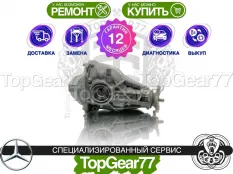 Задний редуктор Mercedes E-класс W212 S212 C207 E250 2009-2013 3,67 | Гарантия 12 месяцев