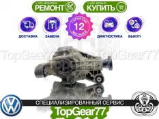 Задний редуктор Volkswagen Touareg 4,55 с