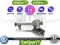 Передний редуктор Volkswagen Amarok 4,3 2.0 TDI |