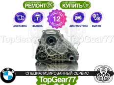 Раздатка BMW X3 F25 2010-2018 ATC45L восстановленная | Гарантия