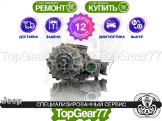 Задний редуктор Jeep Cherokee V KL 2013-2025 2,73 | Гарантия 12 месяцев