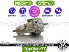 Задний редуктор Jeep Cherokee V KL 2013-2025 2,73 | Гарантия 12 месяцев