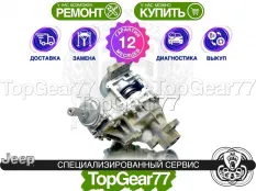 Передний редуктор Jeep Cherokee V KL 1-spd | Гарантия