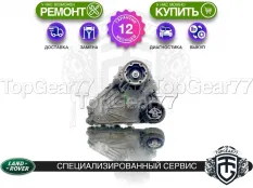 Раздатка Land Rover Range Rover Velar I 2017-2025 Гарантия