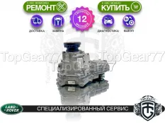 Раздатка Land Rover Range Rover Velar I 2017-2025 Гарантия
