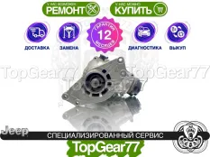 Раздатка Jeep Compass II 2016-2022 Гарантия
