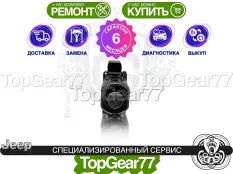 Сервопривод блокировки редуктора Jeep Compass II 