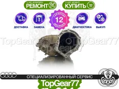 Раздатка Audi Q7 4L 4,2 TDI 6ст. АКПП Гарантия