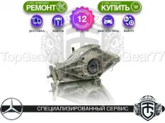 Задний редуктор Mercedes CLS-класс C257 300D 2017-2025 2,473 | Гарантия 12 месяцев