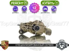 Задний редуктор Porsche Cayenne II 958 3.0d 2010-2018 3,27 | Гарантия 12 месяцев