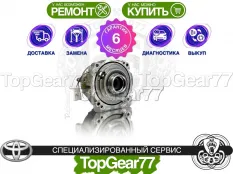 Муфта полного привода Toyota Venza I 2008-2017 восстановленная